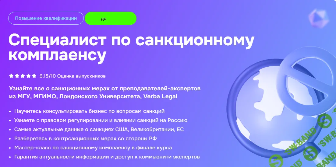 Специалист по санкционному комплаенсу [Moscow Digital School] [Марат Самарский, Дмитрий Дворецкий, Иван Тимофеев]