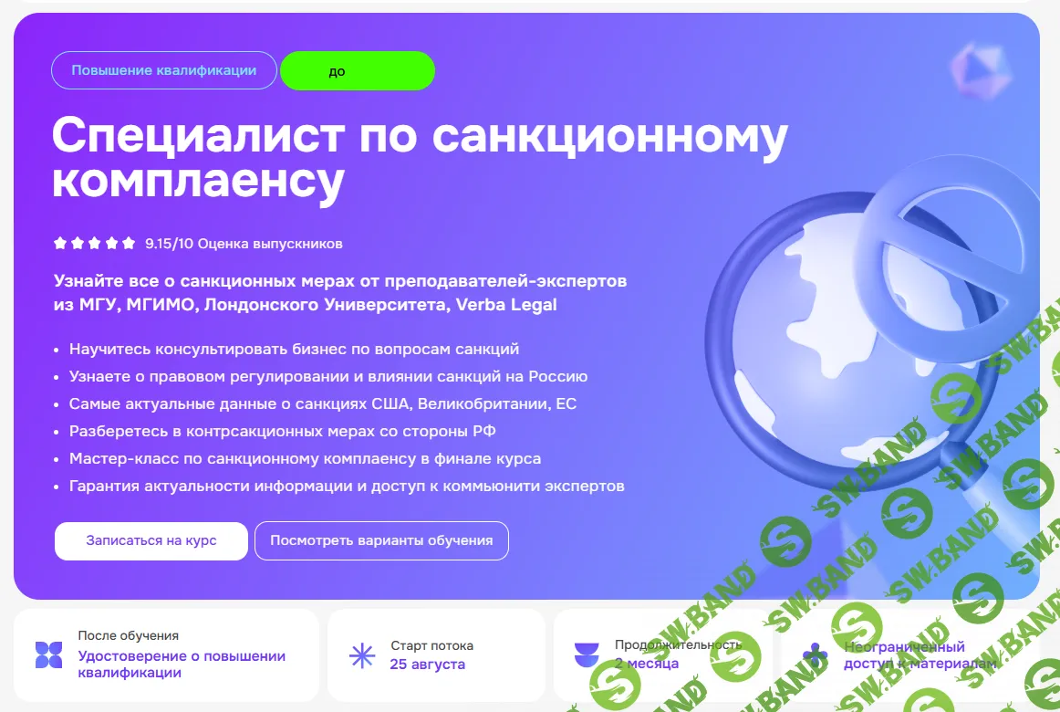 Специалист по санкционному комплаенсу [Moscow Digital School]