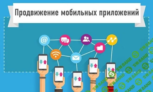 [Специалист] Продвижение мобильных приложений (2019)