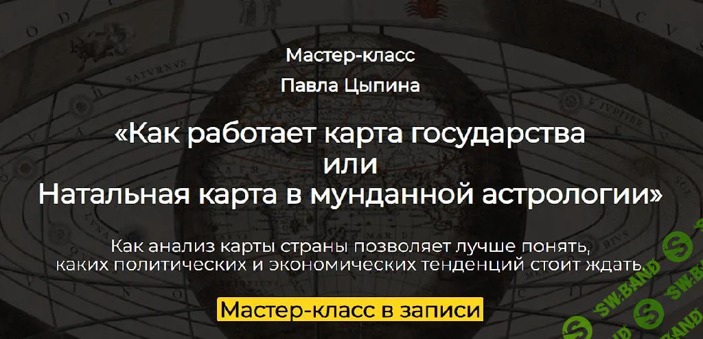 [Spica] Как работает карта государства или Натальная карта в мунданной астрологии (2025)