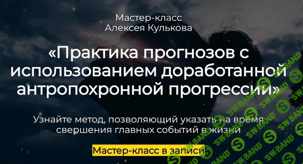 [Spica] Практика прогнозов с использованием доработанной антропохронной прогрессии (2025)