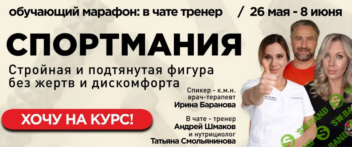 Спортмания. Май 2025 [Ирина Баранова, Андрей Шмаков, Татьяна Смольянинова]