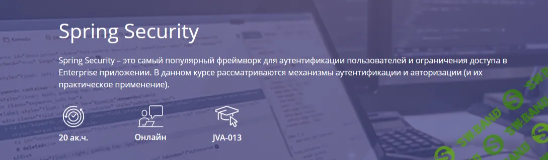 Spring Security [IBS] [Владислав Гусев]