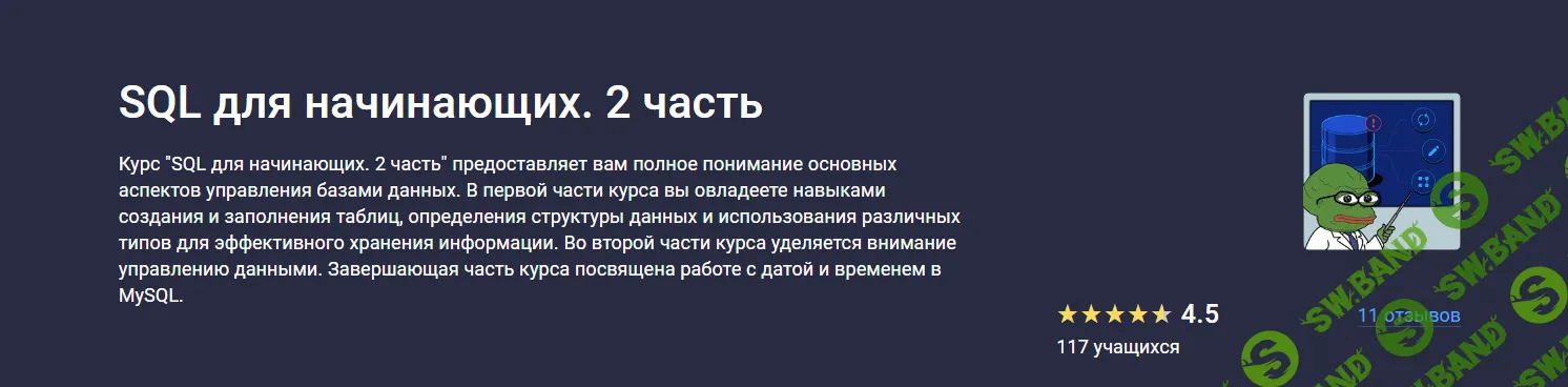 SQL для начинающих. 2 часть [Stepik] [Hayk Inants]