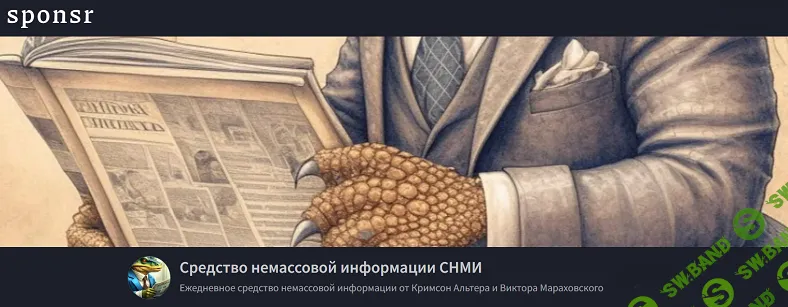 Средство немассовой информации СНМИ (июнь 2025) [Тариф Рекомендуемая норма потребления] [Кримсон Альтер, Виктор Мараховский]
