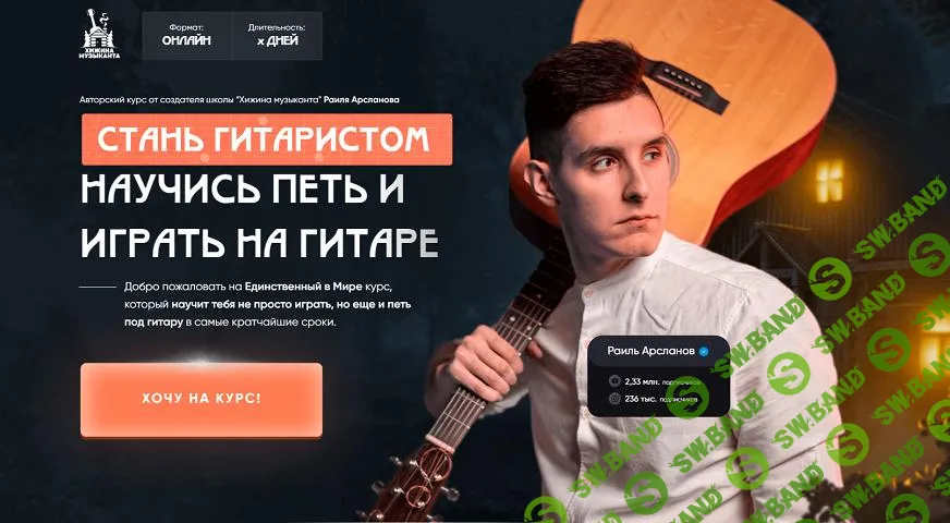 [Стань гитаристом] Стань гитаристом. Научись петь и играть на гитаре (2025)