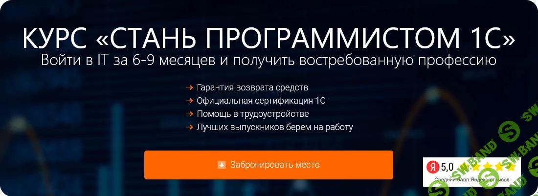 Стань программистом 1С [IT Академия] [Лудков Алексей]