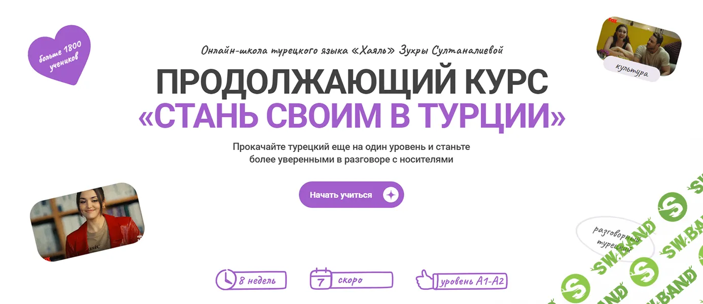 Стань своим в Турции [Хаяль] [Зухра Султаналиева]