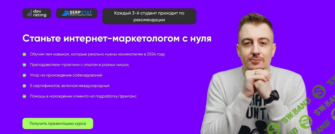 Станьте интернет-маркетологом с нуля [Тариф И-М Standart] [Андрей Гусаров]