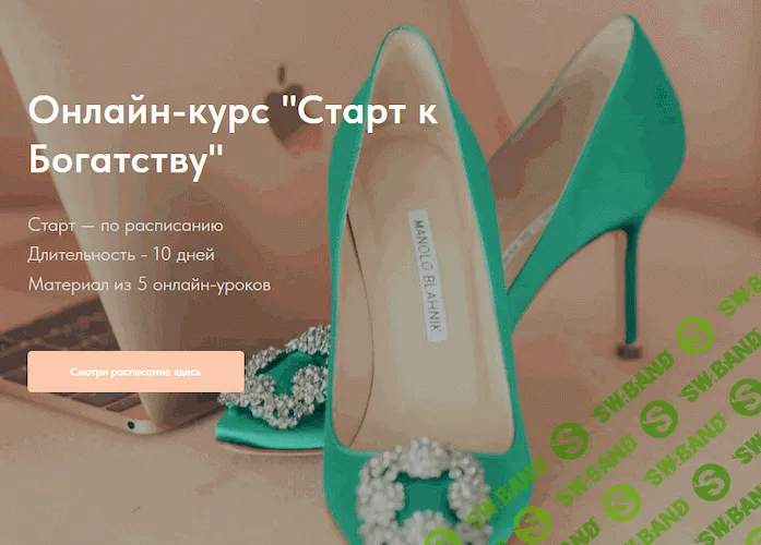 Старт к Богатству [Пакет Стандарт] [Натали Романистка]