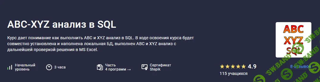 [Stepik] ABC-XYZ анализ в SQL (2024)