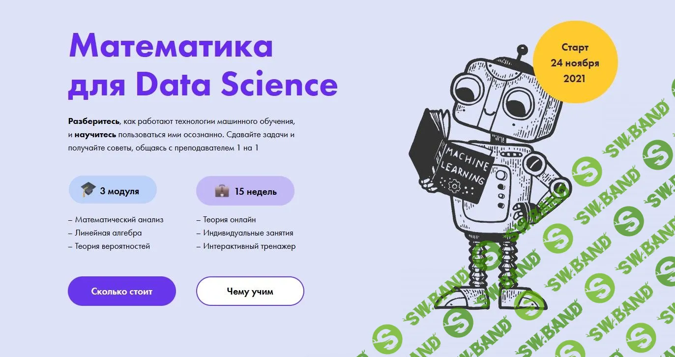 [Stepik Academy] Математика для Data Science (2021)