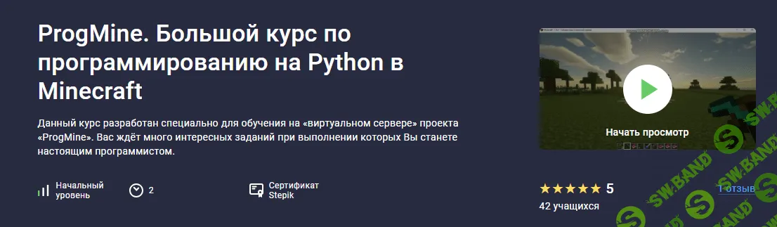 [stepik, Александр Бобуров] ProgMine. Большой курс по программированию на Python в Minecraft (2023)