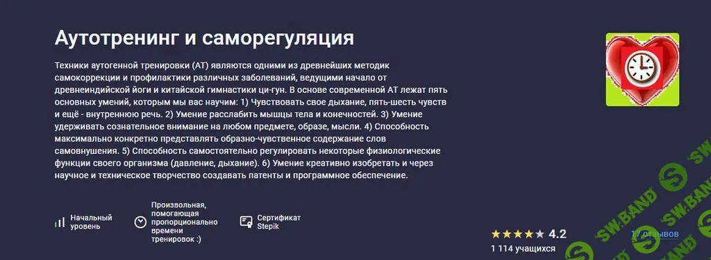 [Stepik] Аутотренинг и саморегуляция (2025)