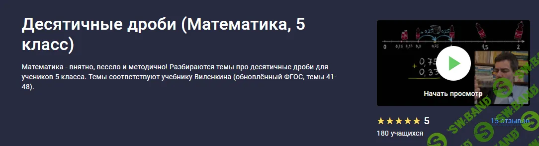 [Stepik] Десятичные дроби (Математика, 5 класс, учебник Виленкина, ч.2) (2024)