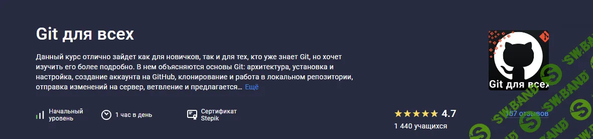 [Stepik] Git для всех (2024)