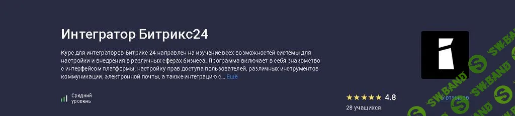 [Stepik] Интегратор Битрикс24 (2025)