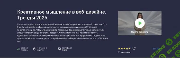 [Stepik] Креативное мышление в веб-дизайне. Тренды (2025)