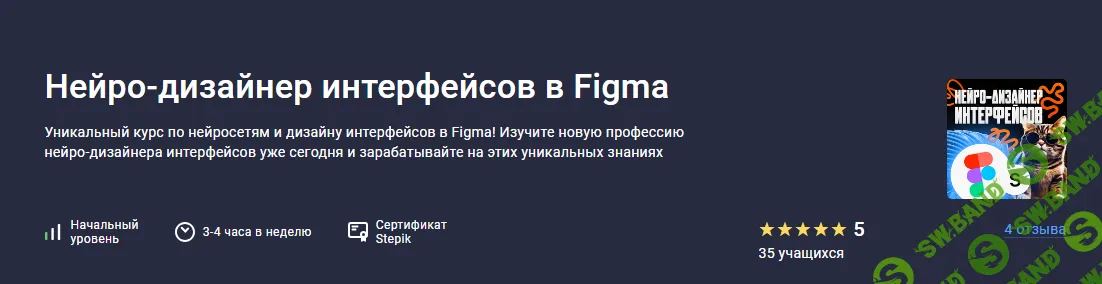 [Stepik] Нейро-дизайнер интерфейсов в Figma (2024)