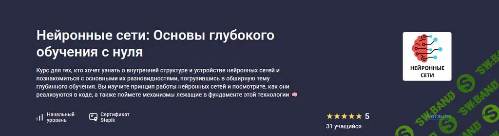 [Stepik] Нейронные сети - Основы глубокого обучения с нуля (2025)