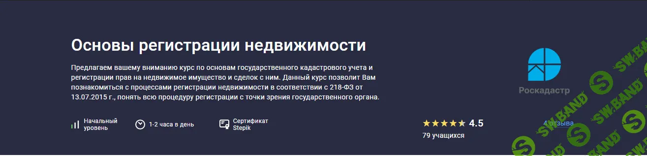 [Stepik] Основы регистрации недвижимости (2025)