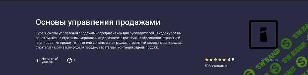 [Stepik] Основы управления продажами (2025)