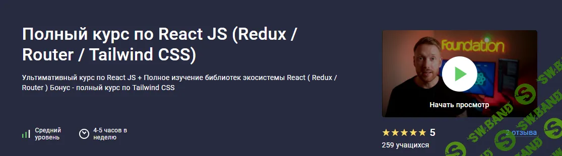 [Stepik] Полный курс по React JS (Redux - Router - Tailwind CSS) (2025)