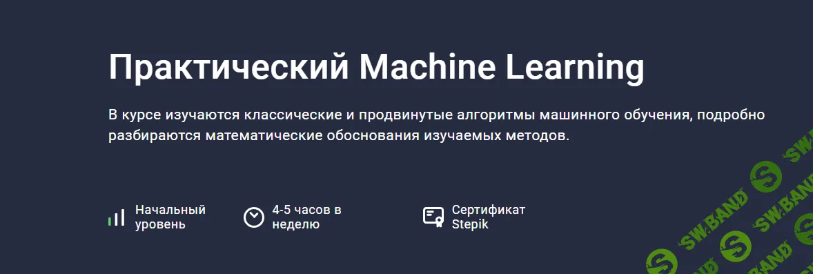 [stepik] Практический Machine Learning (2022)
