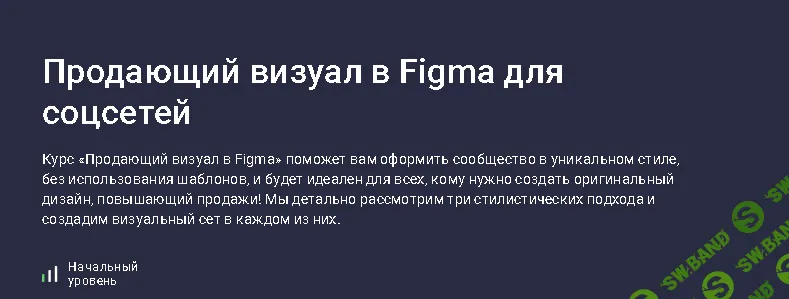 [Stepik] Продающий визуал в Figma для соцсетей (2024)