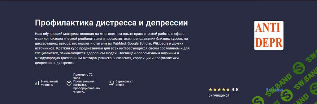 [Stepik] Профилактика дистресса и депрессии (2024)