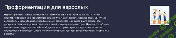 [Stepik] Профориентация для взрослых (2024)