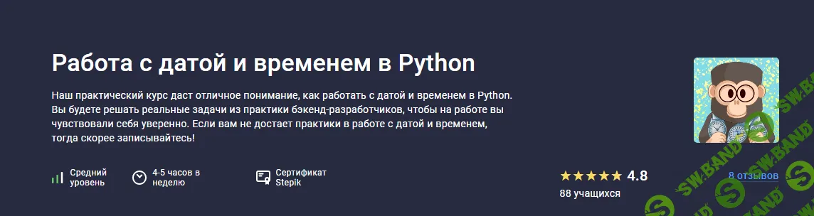 [Stepik] Работа с датой и временем в Python (2024)