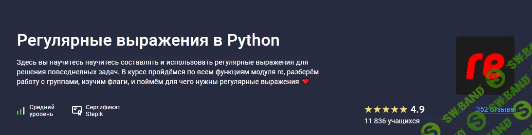 [Stepik] Регулярные выражения в Python (2023)