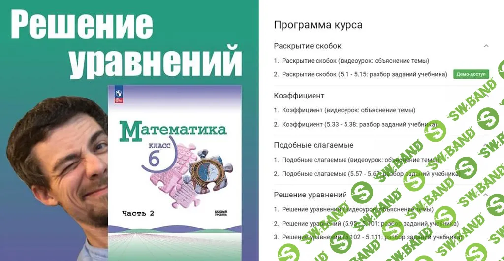 [Stepik] Решаем уравнения (математика, 6 класс) (2025)