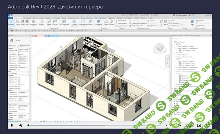 [Stepik] Revit - Дизайн интерьера (2023)