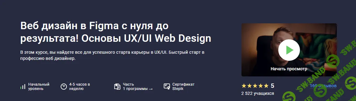 [Stepik] Веб дизайн в Figma - с нуля до результата, основы UX - UI (2024)