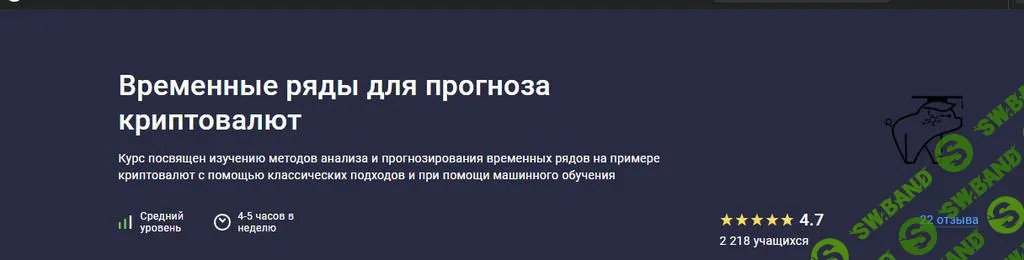 [Stepik] Временные ряды для прогноза криптовалют (2025)