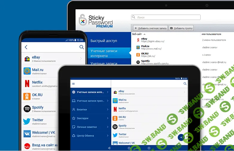 Sticky Password Premium – бесплатная лицензия на 1 год