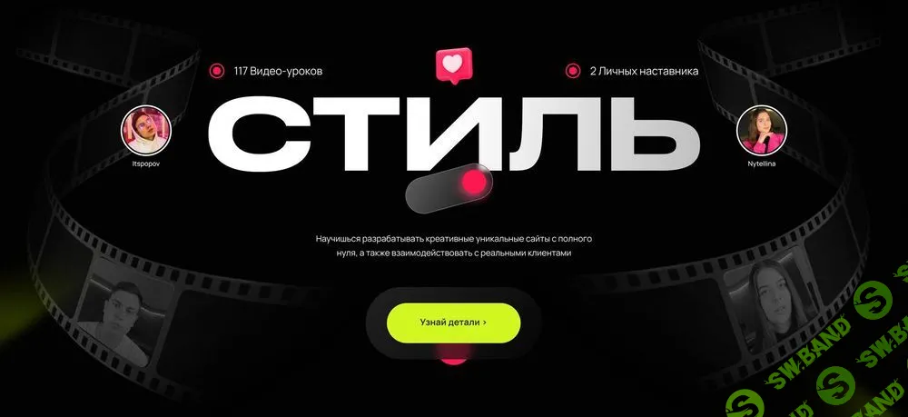 Стиль [Тариф "Все модули"] [Анна Яценко, Егор Попов]