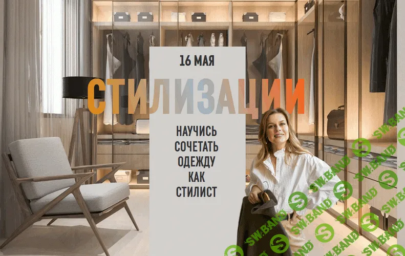 Стилизации 2025.2 [Тариф Самостоятельный] [Дарья Аверкина]