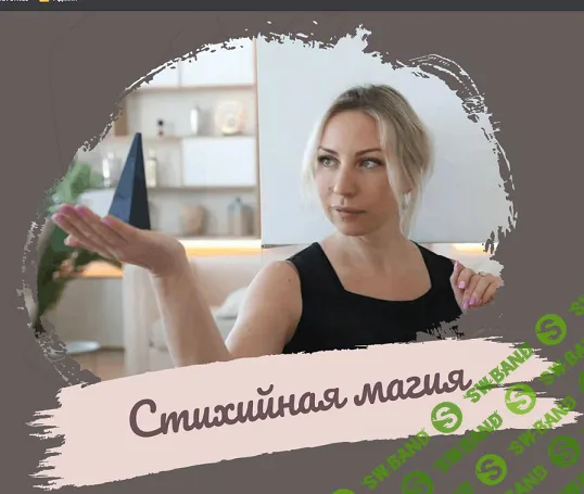 Стихийная магия [magiya__svechi]