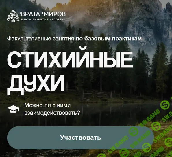 Стихийные духи [Врата Миров] [Ольга Веремеева]