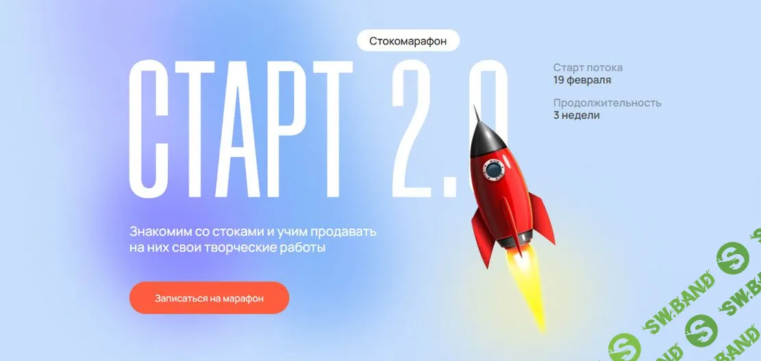 Стокомарафон Старт 2.0 [e-ducation]