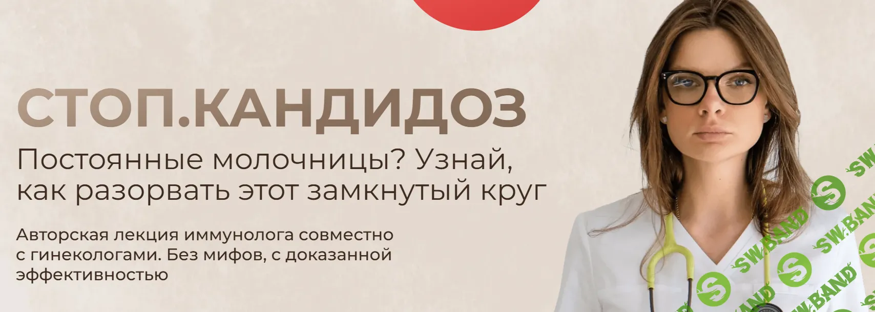 Стоп. Кандидоз [Тариф Оптимальный] [Дарья Садовская]