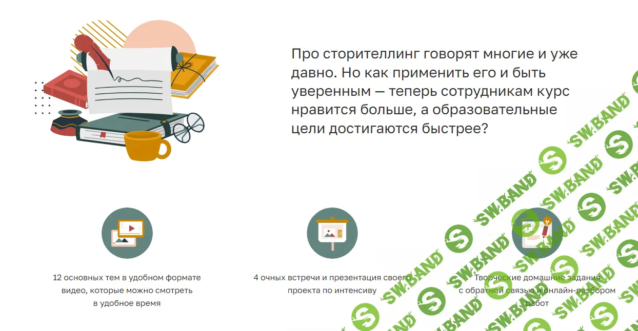Сторителлинг в обучении [Nova academy] [Екатерина Голомшток] [Светлана Полякова]