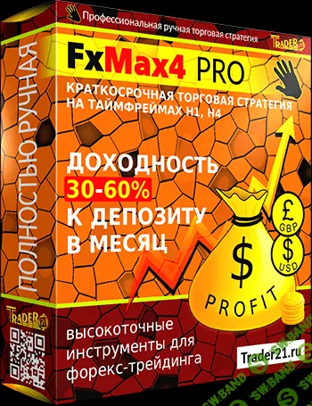 Стратегия FxMax4 PRO