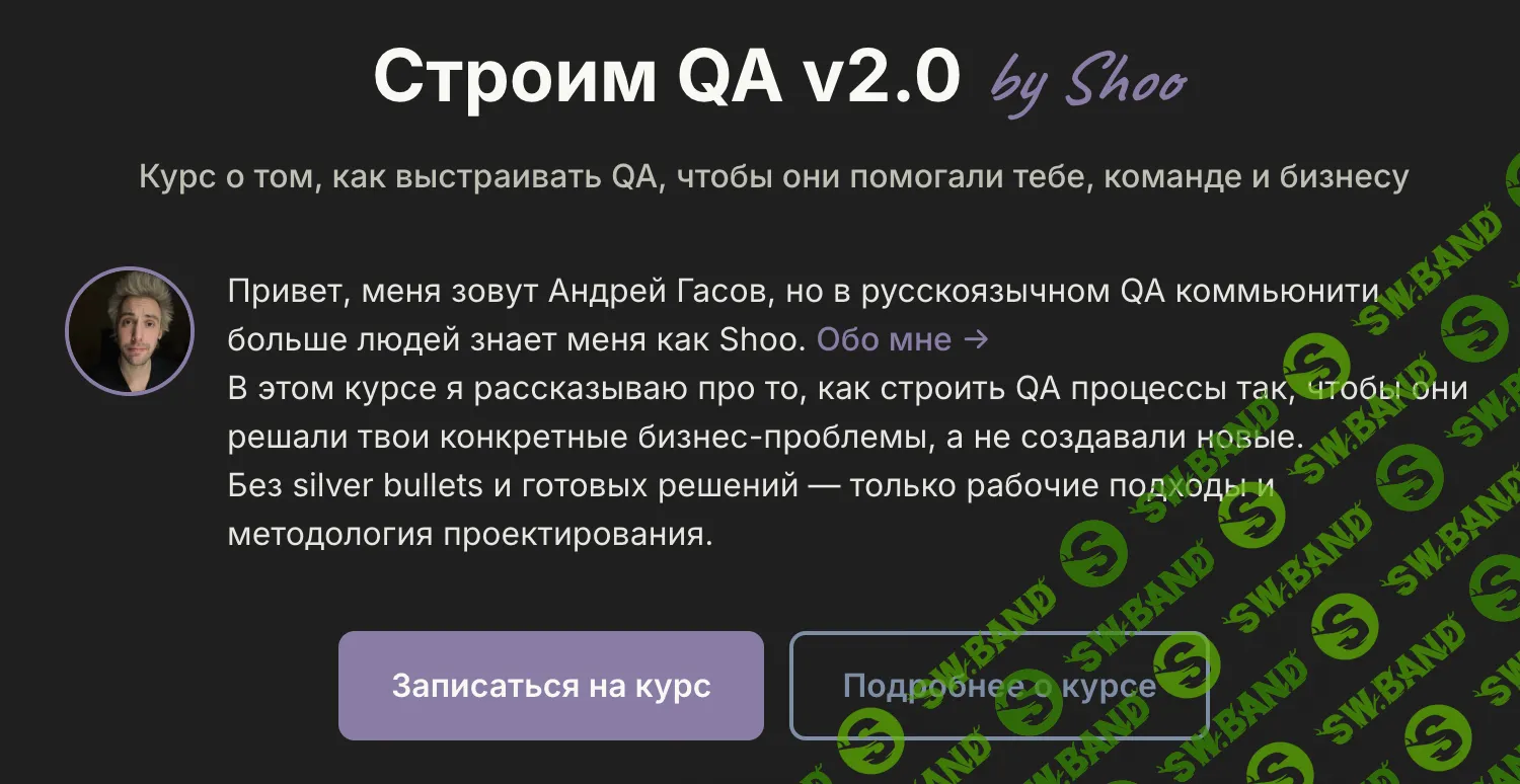 Строим QA v2.0 by Shoo [Андрей Гасов]