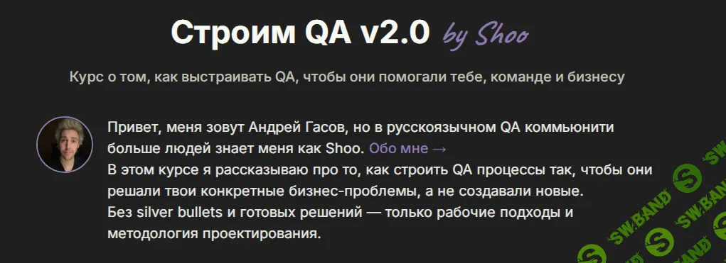 Строим QA v2.0 by Shoo [Тариф Я сам] [Андрей Гасов]