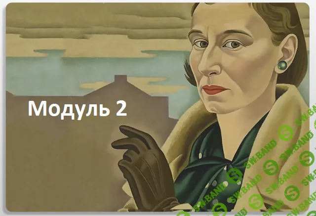 Структура личности и характер. Модуль 2: Невротический уровень организации [psy4psy] [Антон Ежов]