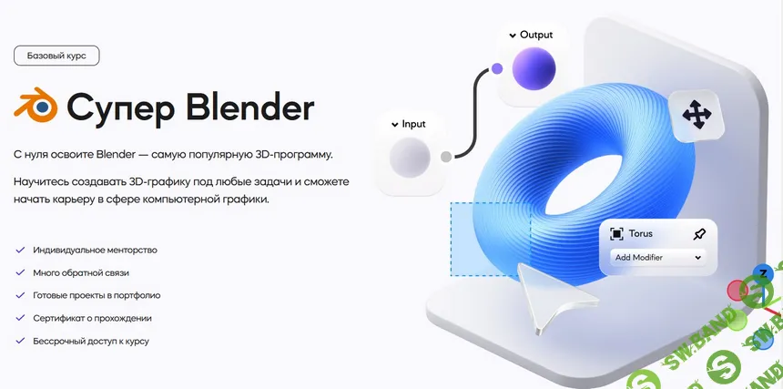 Супер Blender [2024] [VideoSmile]